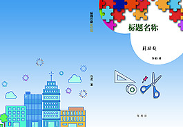 封面少儿样张