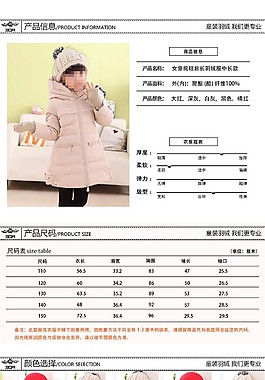 童装详情页