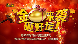 砸金蛋海報(bào)