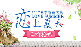 夏季手機輪播海報