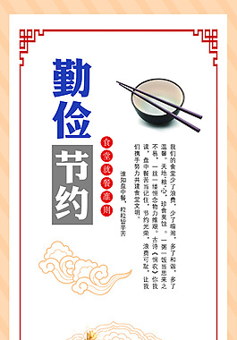 勤儉節(jié)約展板
