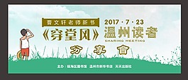 讀者分享會海報