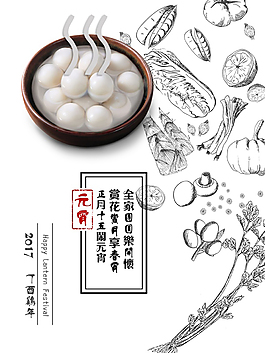 元宵節(jié)海報