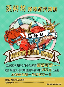 蒸鮮坊原味蒸汽海鮮正面