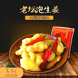 泡姜主圖
