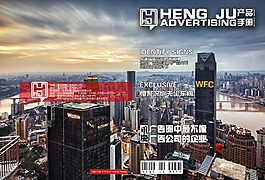 恒聚廣告產(chǎn)品畫(huà)冊(cè)封面