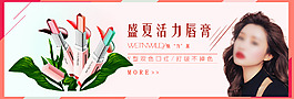 口红美妆海报banner