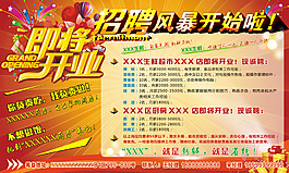 超市招聘海報