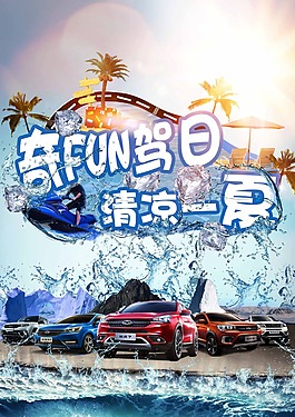 清涼一夏海報