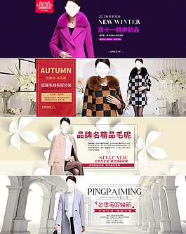 毛呢海報合集