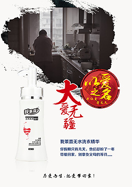 我萊喜無水洗衣精華宣傳海報