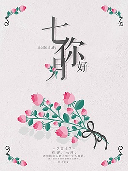 清新夏天海報