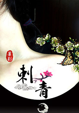刺青紋身海報