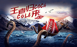 可樂促銷海報