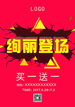 折扣宣傳單