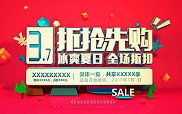 夏季促銷海報(bào)