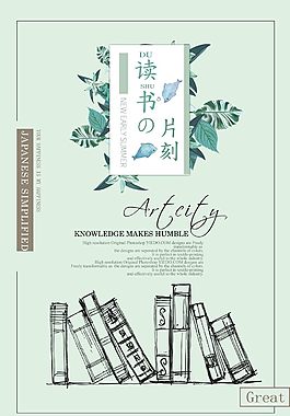 清新读书日海报