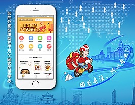 美團外賣科技藍海報