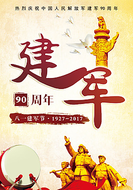 八一建軍節海報