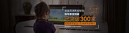 智能钢琴招商页banner