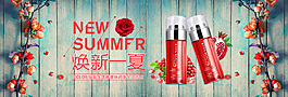 淘寶煥新一夏護膚品海報