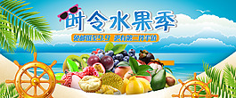 時令水果季海報