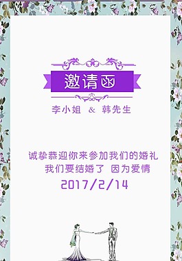 婚禮邀請(qǐng)函海報(bào)