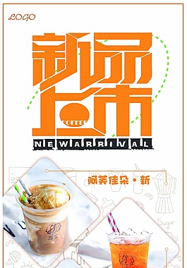 咖啡甜品新品上市展架