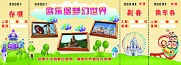 歐樂堡門票