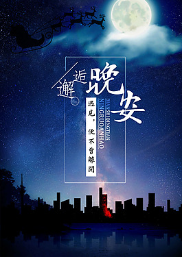 夏日星空海報