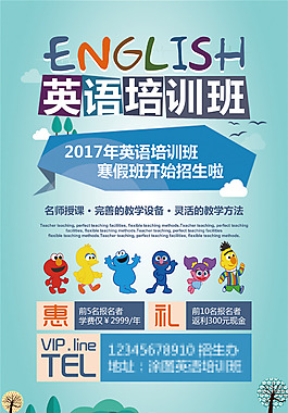 英语培训班招生海报