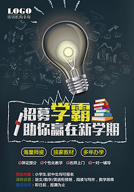 黑板風(fēng)手繪教學(xué)輔導(dǎo)培訓(xùn)招生海報(bào)