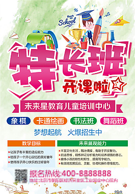 兒童培訓(xùn)中心招生海報