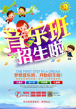 卡通可爱培训招生海报设计