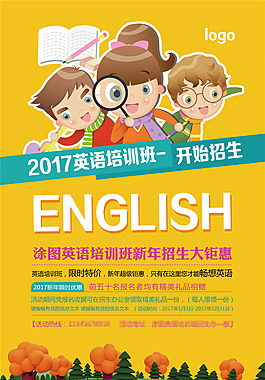 扁平可愛(ài)培訓(xùn)招生海報(bào)