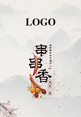 串串香美食美食海報