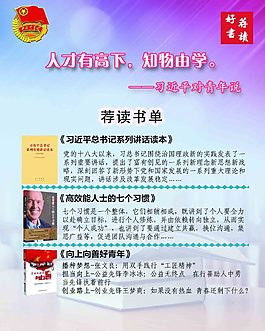 “好書薦讀”讀書活動海報