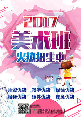 美術班培訓招生海報
