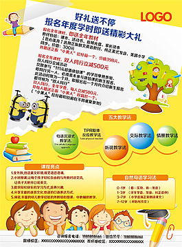创意招生海报设计