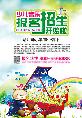 可爱卡通招生报名海报设计