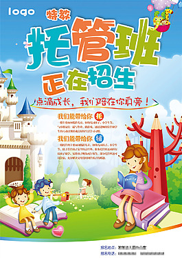 托管班卡通可爱招生海报