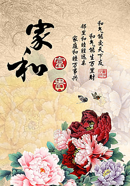 富貴花開粉色背景psd