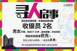 尋人啟事海報