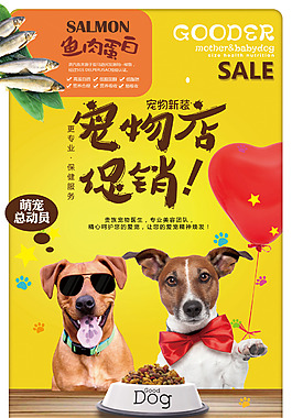 宠物店促销海报