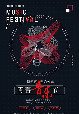 科技線條音樂(lè)節(jié)海報(bào)