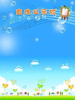 宣传公示栏蓝色背景psd素材