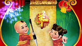 新年羊年大吉视频