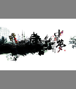 中國夢水墨白色背景psd