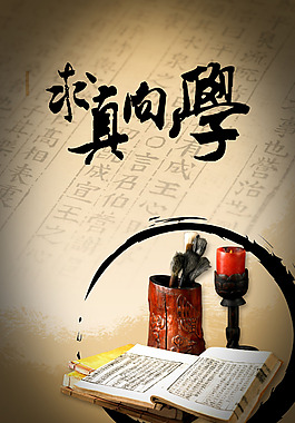 認真求學泥色背景psd素材
