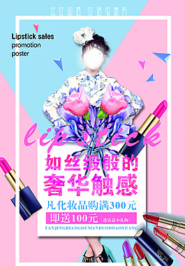 時(shí)尚化妝品促銷(xiāo)海報(bào)